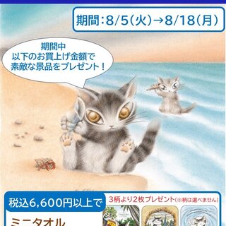 そごう横浜店／＜猫のダヤンフェア＞のお知らせ - イベントのお知らせ
